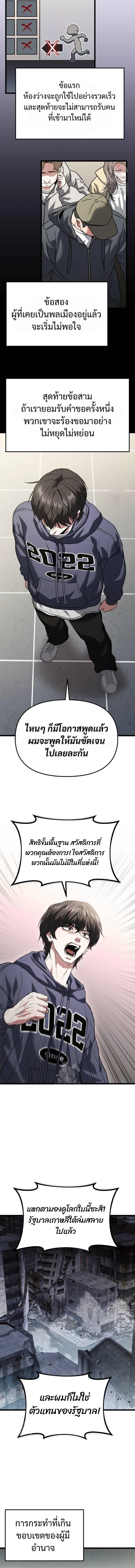 Absolute Person in Every Corner - โทษที พื้นที่นี้ห้ามออก! - หน้า 17