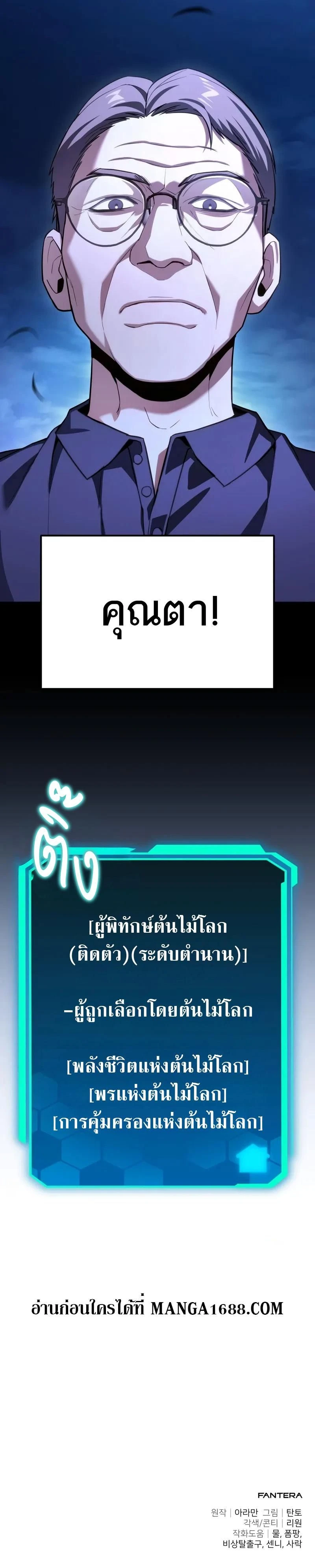 Absolute Person in Every Corner - โทษที พื้นที่นี้ห้ามออก! - หน้า 22