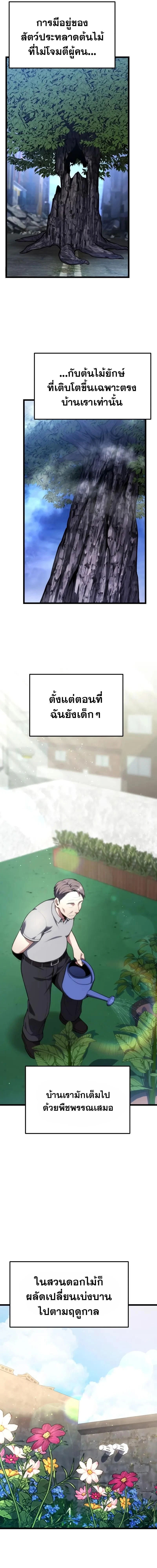 Absolute Person in Every Corner - โทษที พื้นที่นี้ห้ามออก! - หน้า 5