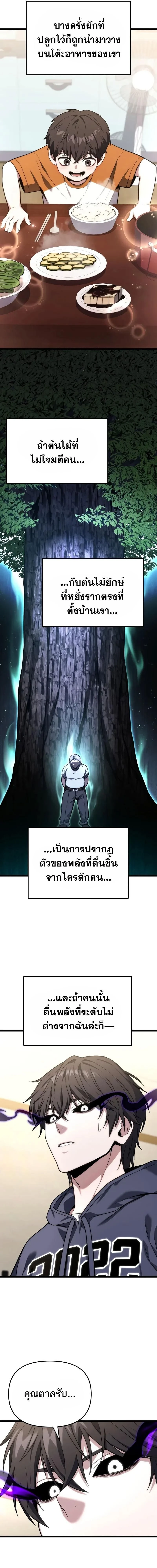 Absolute Person in Every Corner - โทษที พื้นที่นี้ห้ามออก! - หน้า 7