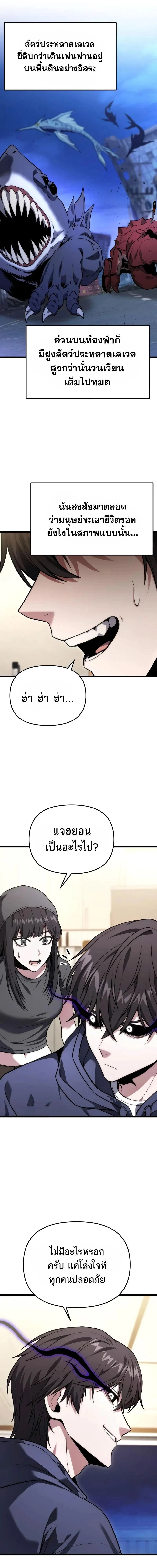 Absolute Person in Every Corner - โทษที พื้นที่นี้ห้ามออก! - หน้า 9