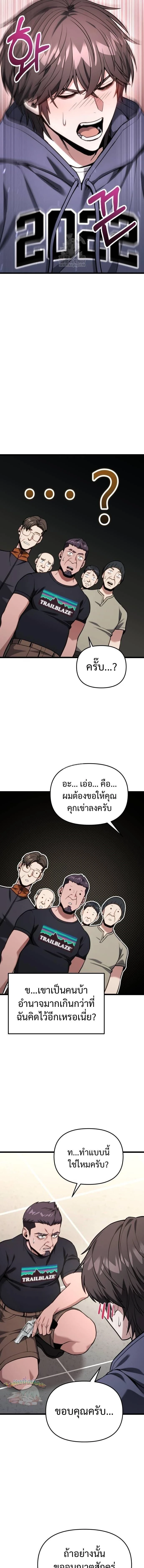 Absolute Person in Every Corner - โทษที พื้นที่นี้ห้ามออก! - หน้า 5