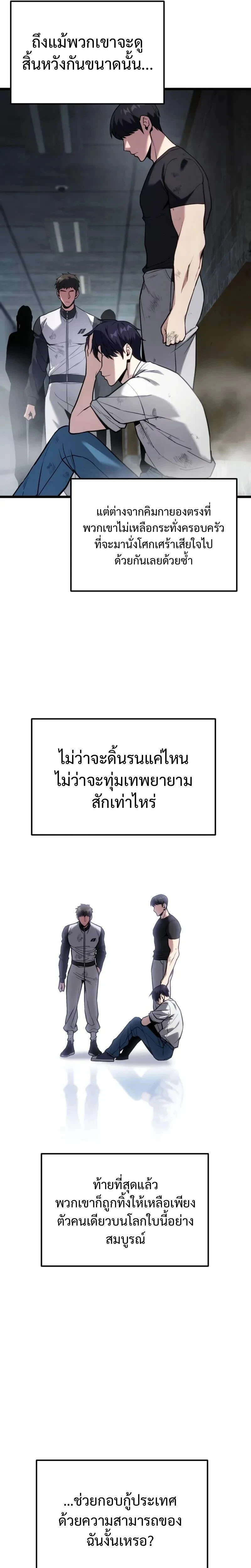 Absolute Person in Every Corner - โทษที พื้นที่นี้ห้ามออก! - หน้า 22