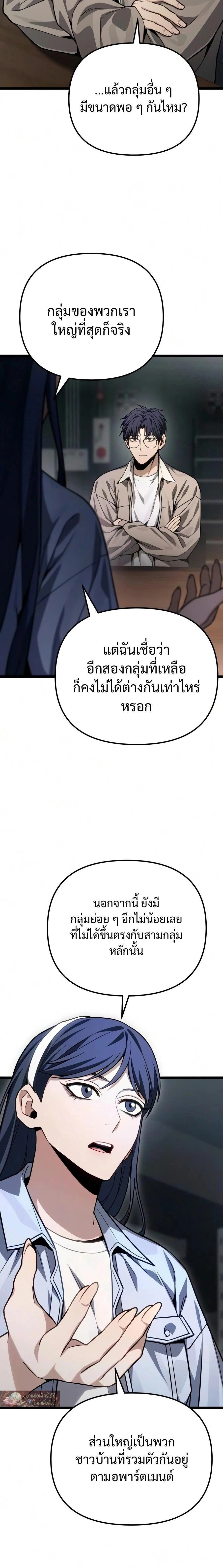 Absolute Person in Every Corner - โทษที พื้นที่นี้ห้ามออก! - หน้า 5