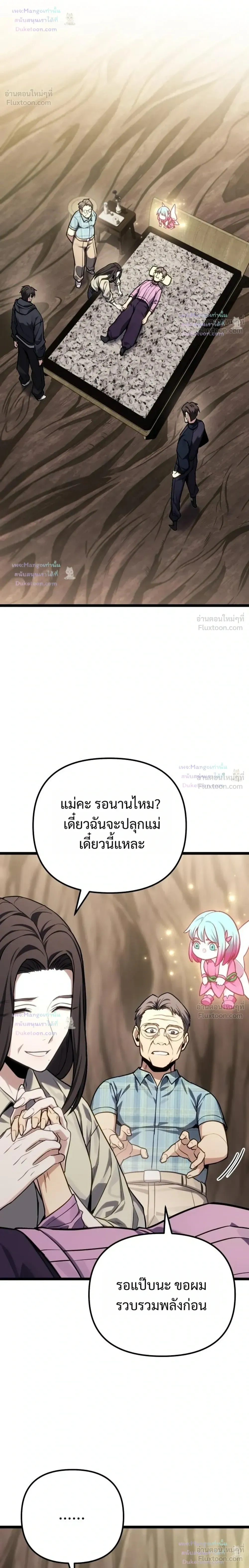Absolute Person in Every Corner - โทษที พื้นที่นี้ห้ามออก! - หน้า 26