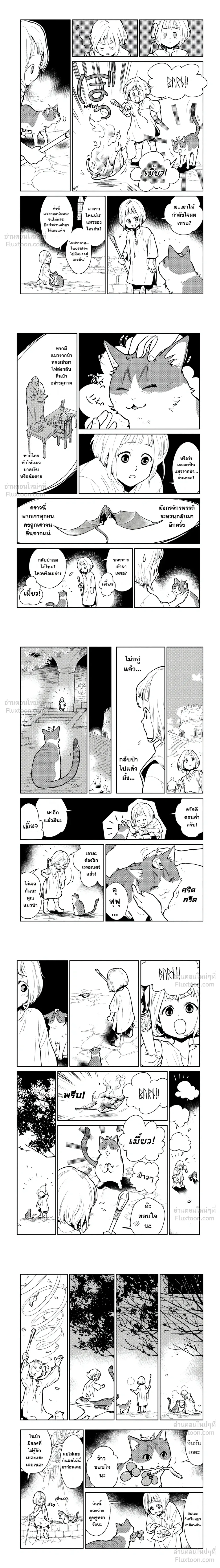 The Cat and the Dragon - แมวกับมังกร - หน้า 2