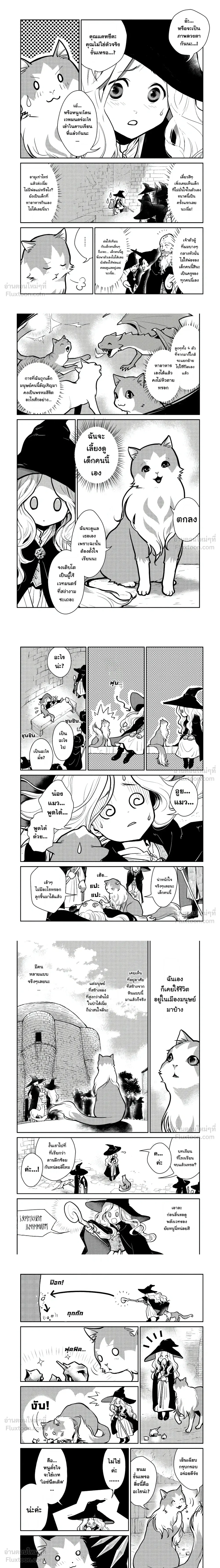 The Cat and the Dragon - แมวกับมังกร - หน้า 2