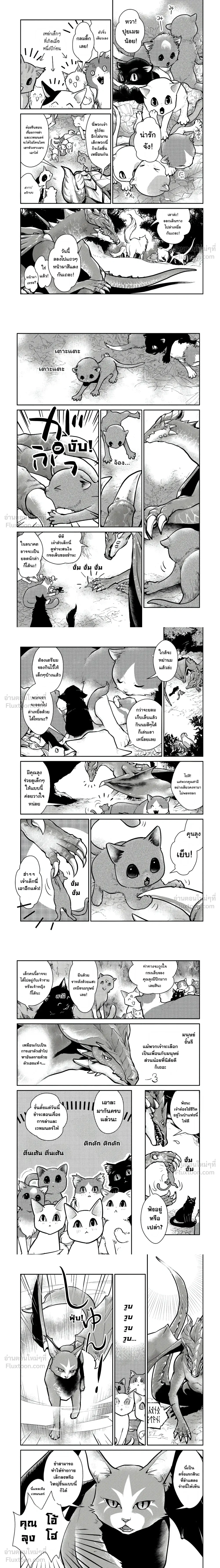 The Cat and the Dragon - แมวกับมังกร - หน้า 2