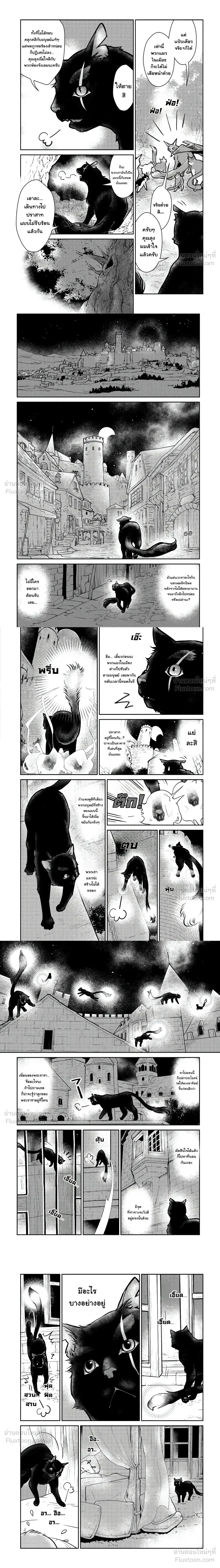 The Cat and the Dragon - แมวกับมังกร - หน้า 2