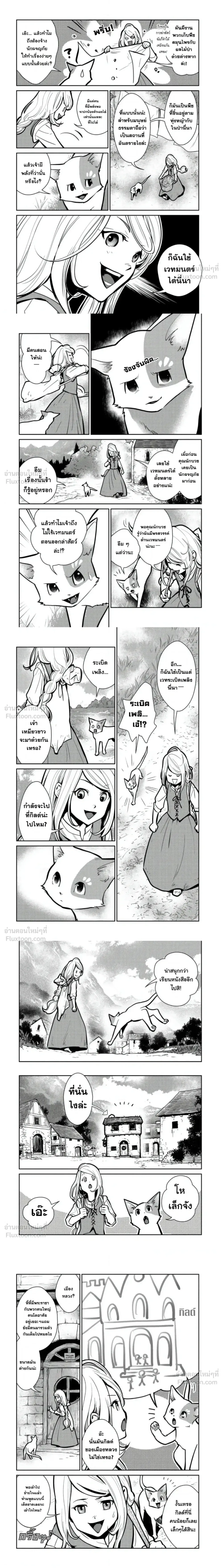The Cat and the Dragon - แมวกับมังกร - หน้า 2
