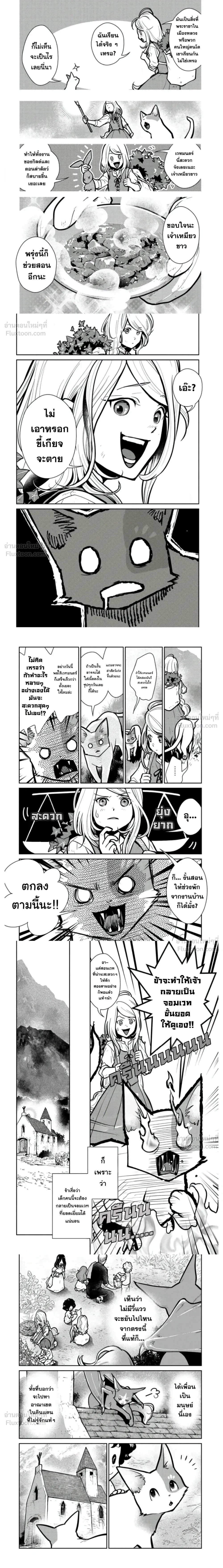 The Cat and the Dragon - แมวกับมังกร - หน้า 7