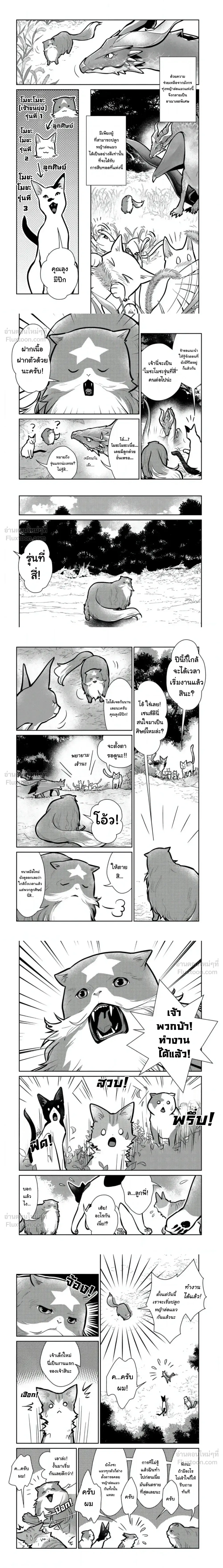 The Cat and the Dragon - แมวกับมังกร - หน้า 2
