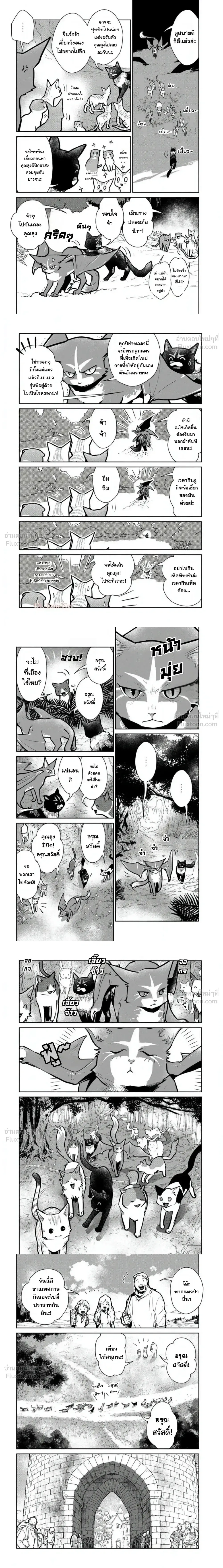 The Cat and the Dragon - แมวกับมังกร - หน้า 2