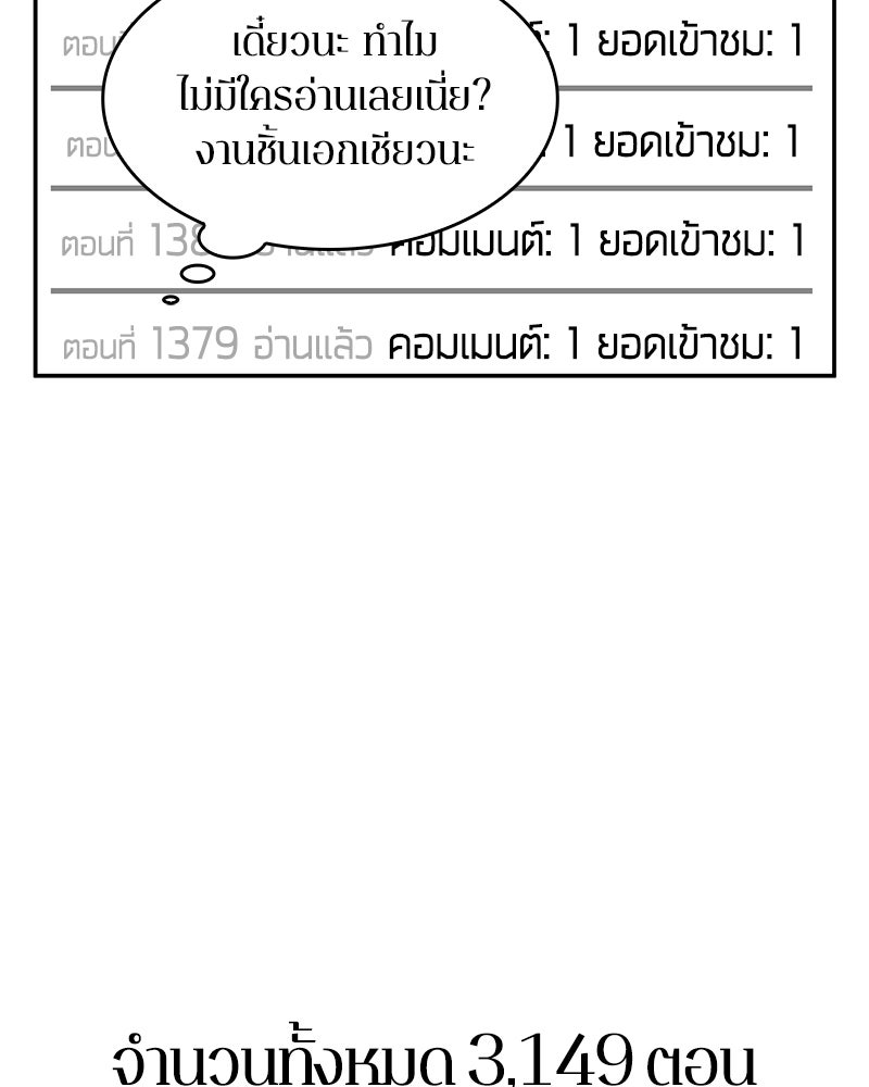 Omniscient Reader อ่านชะตาวันสิ้นโลก - หน้า 5