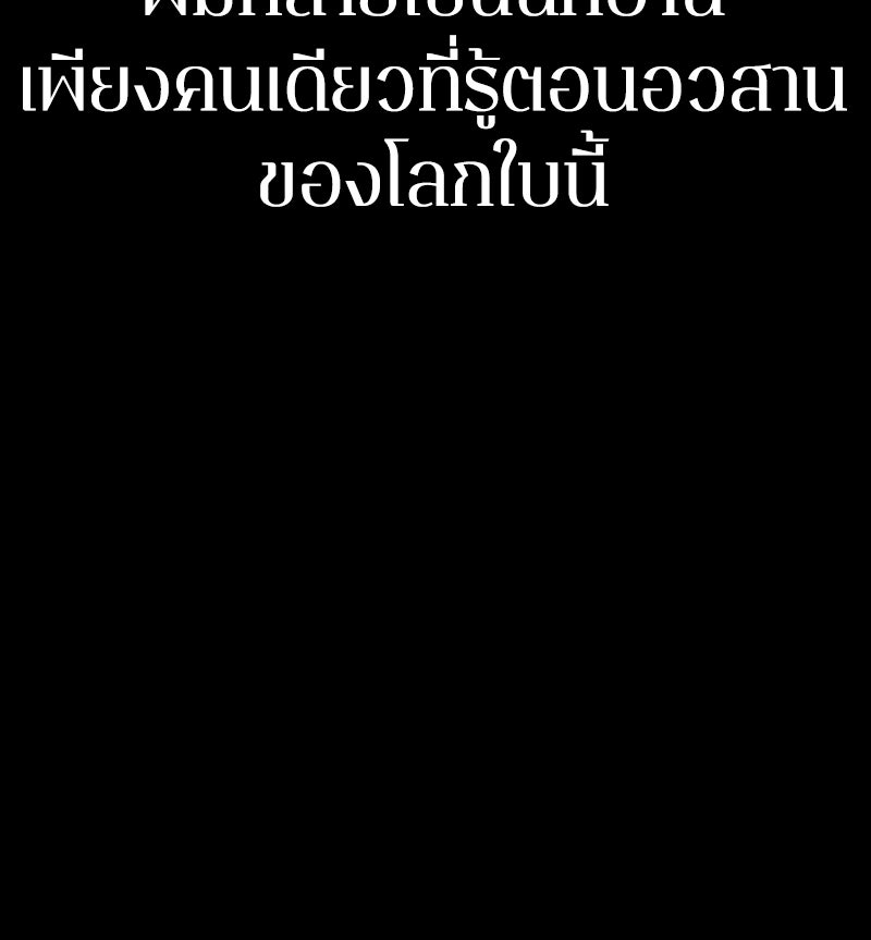 Omniscient Reader อ่านชะตาวันสิ้นโลก - หน้า 58