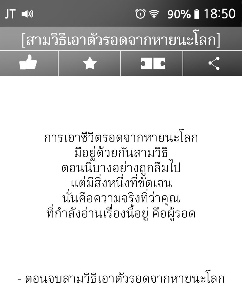 Omniscient Reader อ่านชะตาวันสิ้นโลก - หน้า 1