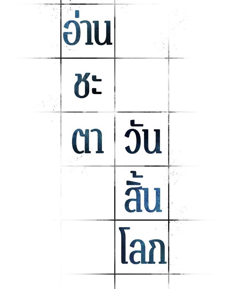 Omniscient Reader อ่านชะตาวันสิ้นโลก - หน้า 10