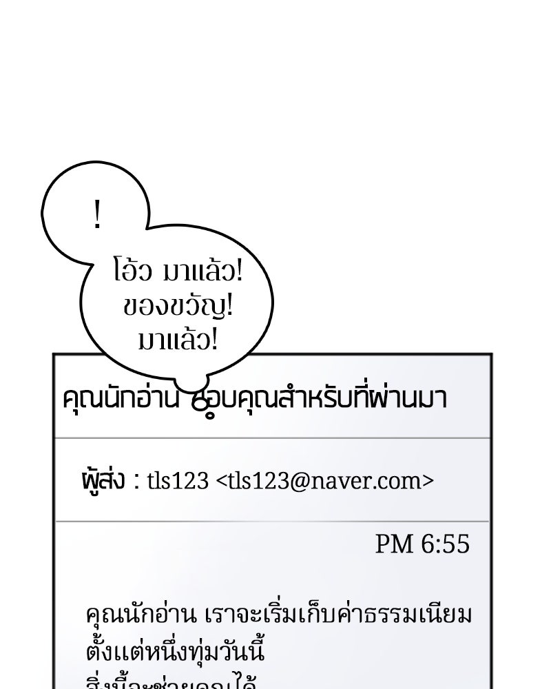 Omniscient Reader อ่านชะตาวันสิ้นโลก - หน้า 124