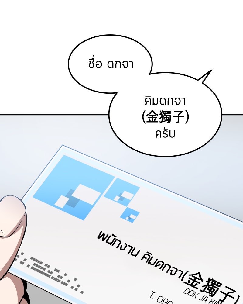 Omniscient Reader อ่านชะตาวันสิ้นโลก - หน้า 16