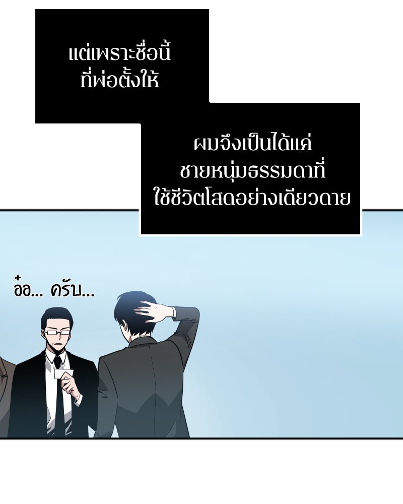 Omniscient Reader อ่านชะตาวันสิ้นโลก - หน้า 18
