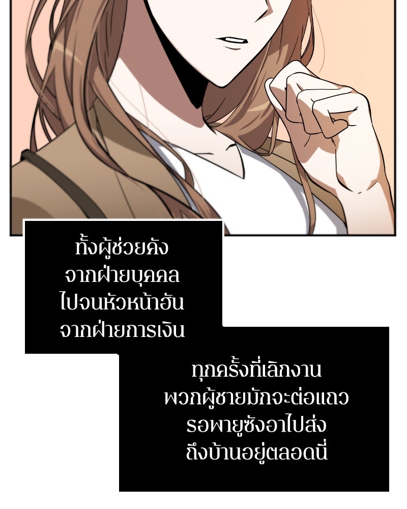 Omniscient Reader อ่านชะตาวันสิ้นโลก - หน้า 35