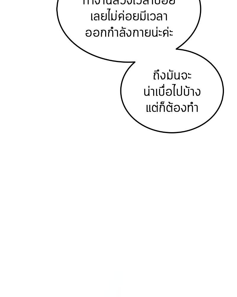 Omniscient Reader อ่านชะตาวันสิ้นโลก - หน้า 38