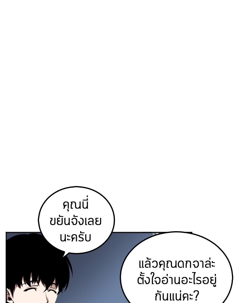 Omniscient Reader อ่านชะตาวันสิ้นโลก - หน้า 44