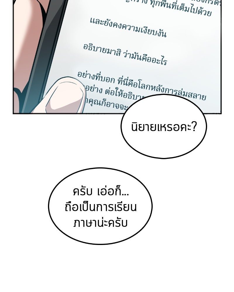 Omniscient Reader อ่านชะตาวันสิ้นโลก - หน้า 47