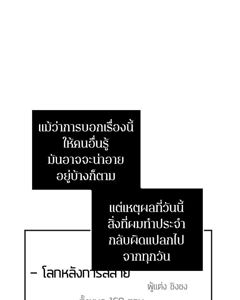 Omniscient Reader อ่านชะตาวันสิ้นโลก - หน้า 52