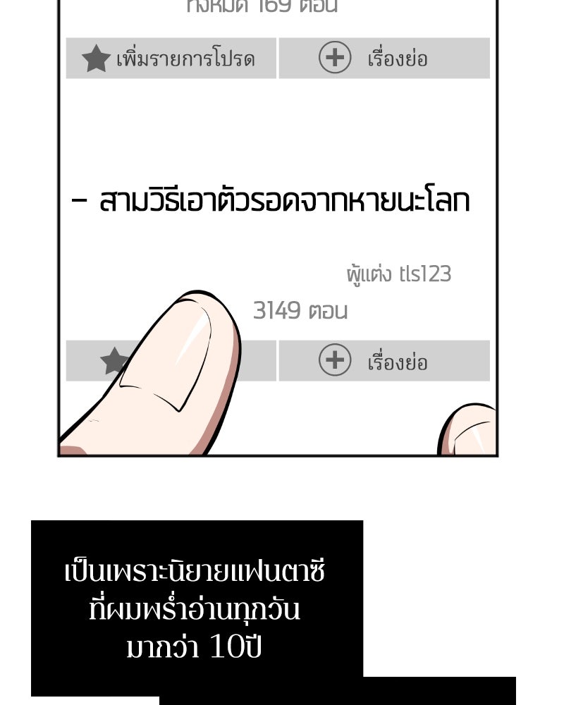 Omniscient Reader อ่านชะตาวันสิ้นโลก - หน้า 53