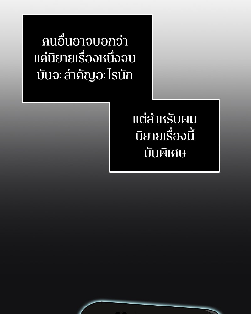 Omniscient Reader อ่านชะตาวันสิ้นโลก - หน้า 55