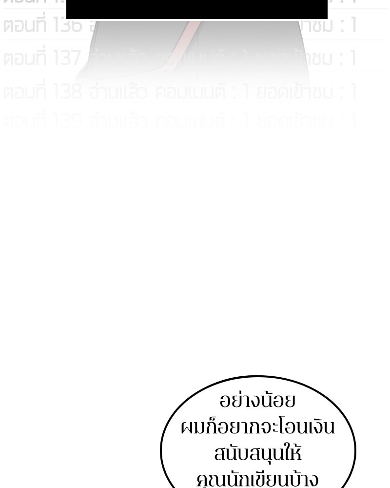 Omniscient Reader อ่านชะตาวันสิ้นโลก - หน้า 69