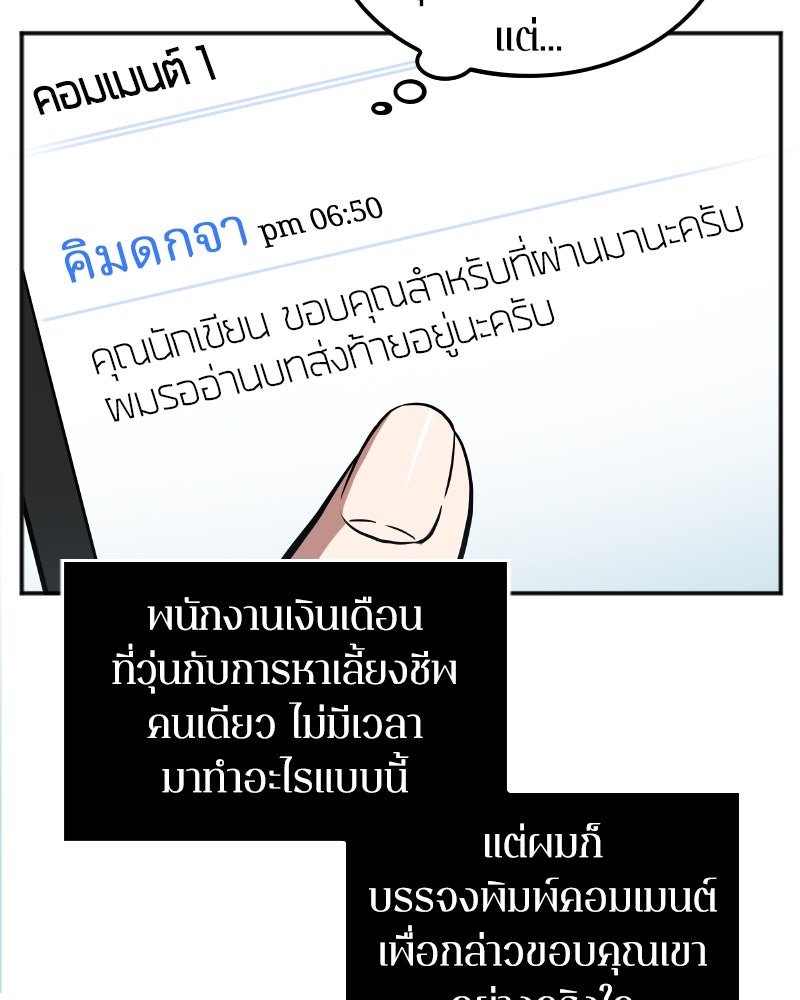 Omniscient Reader อ่านชะตาวันสิ้นโลก - หน้า 70