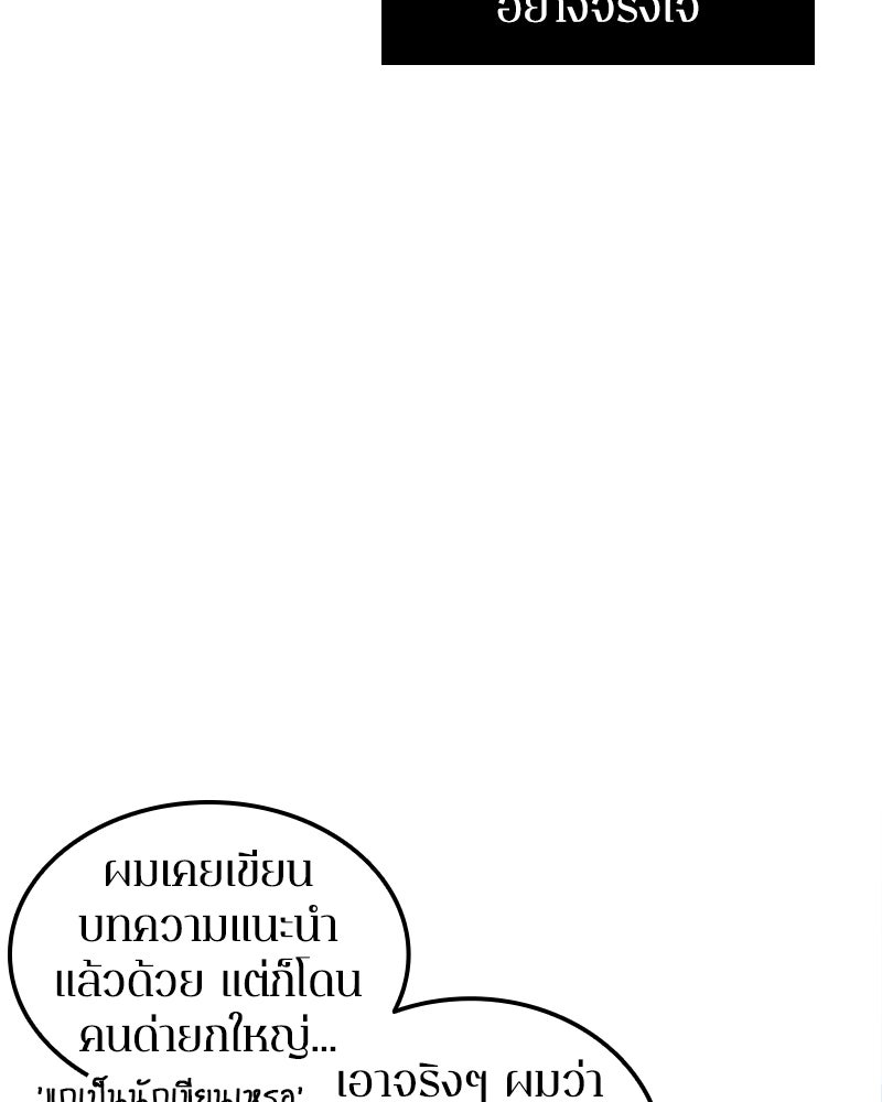 Omniscient Reader อ่านชะตาวันสิ้นโลก - หน้า 71