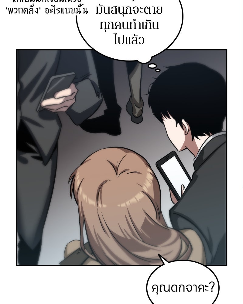 Omniscient Reader อ่านชะตาวันสิ้นโลก - หน้า 72