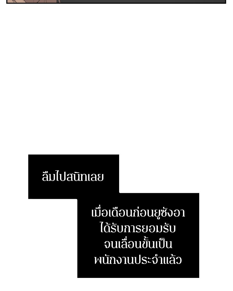Omniscient Reader อ่านชะตาวันสิ้นโลก - หน้า 77