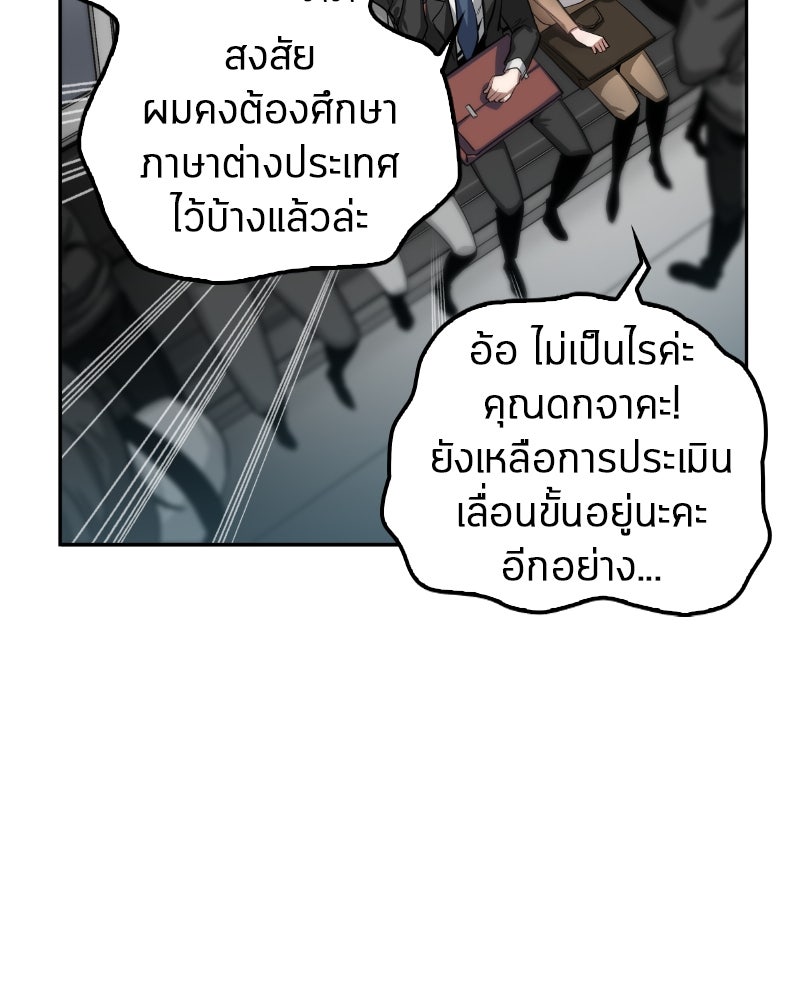 Omniscient Reader อ่านชะตาวันสิ้นโลก - หน้า 79