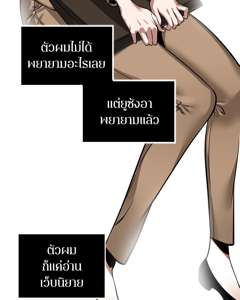 Omniscient Reader อ่านชะตาวันสิ้นโลก - หน้า 82