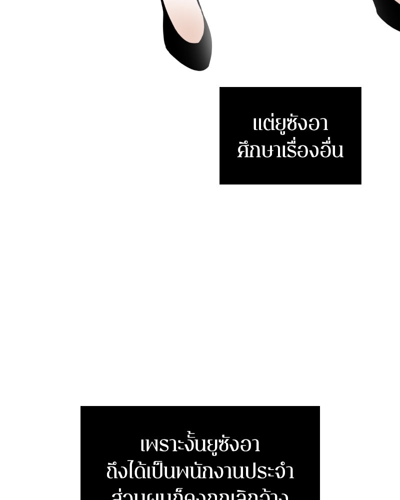 Omniscient Reader อ่านชะตาวันสิ้นโลก - หน้า 83