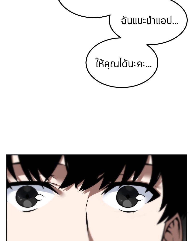 Omniscient Reader อ่านชะตาวันสิ้นโลก - หน้า 86