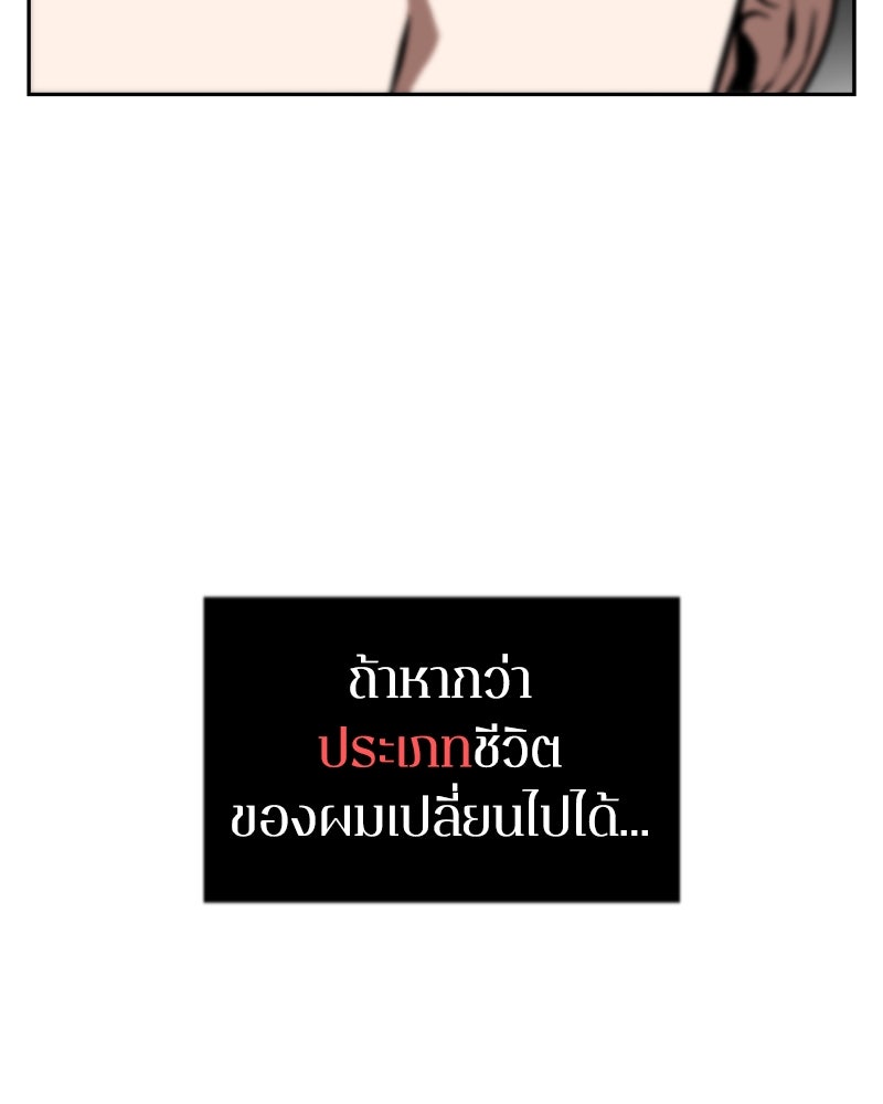 Omniscient Reader อ่านชะตาวันสิ้นโลก - หน้า 87