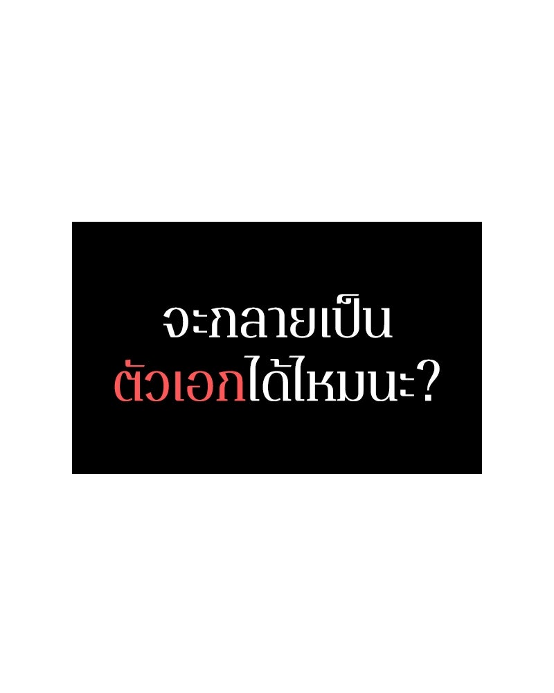 Omniscient Reader อ่านชะตาวันสิ้นโลก - หน้า 92