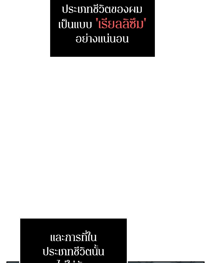 Omniscient Reader อ่านชะตาวันสิ้นโลก - หน้า 98