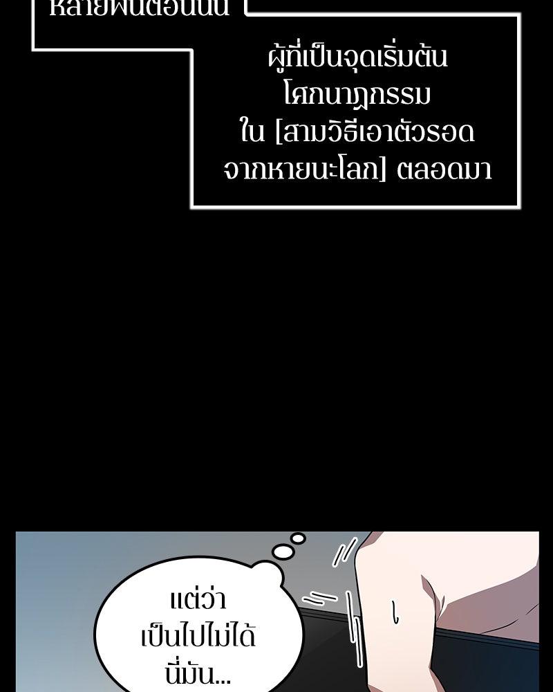 Omniscient Reader อ่านชะตาวันสิ้นโลก - หน้า 35