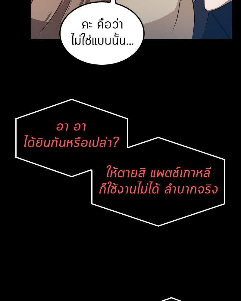 Omniscient Reader อ่านชะตาวันสิ้นโลก - หน้า 39