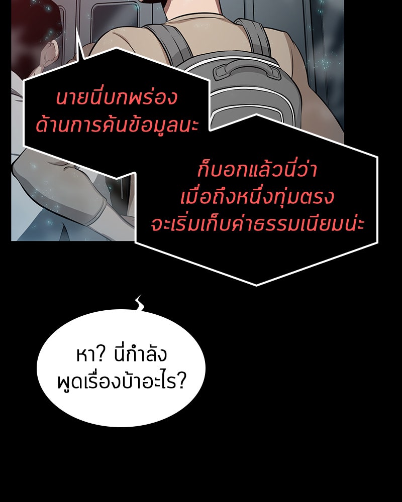 Omniscient Reader อ่านชะตาวันสิ้นโลก - หน้า 44