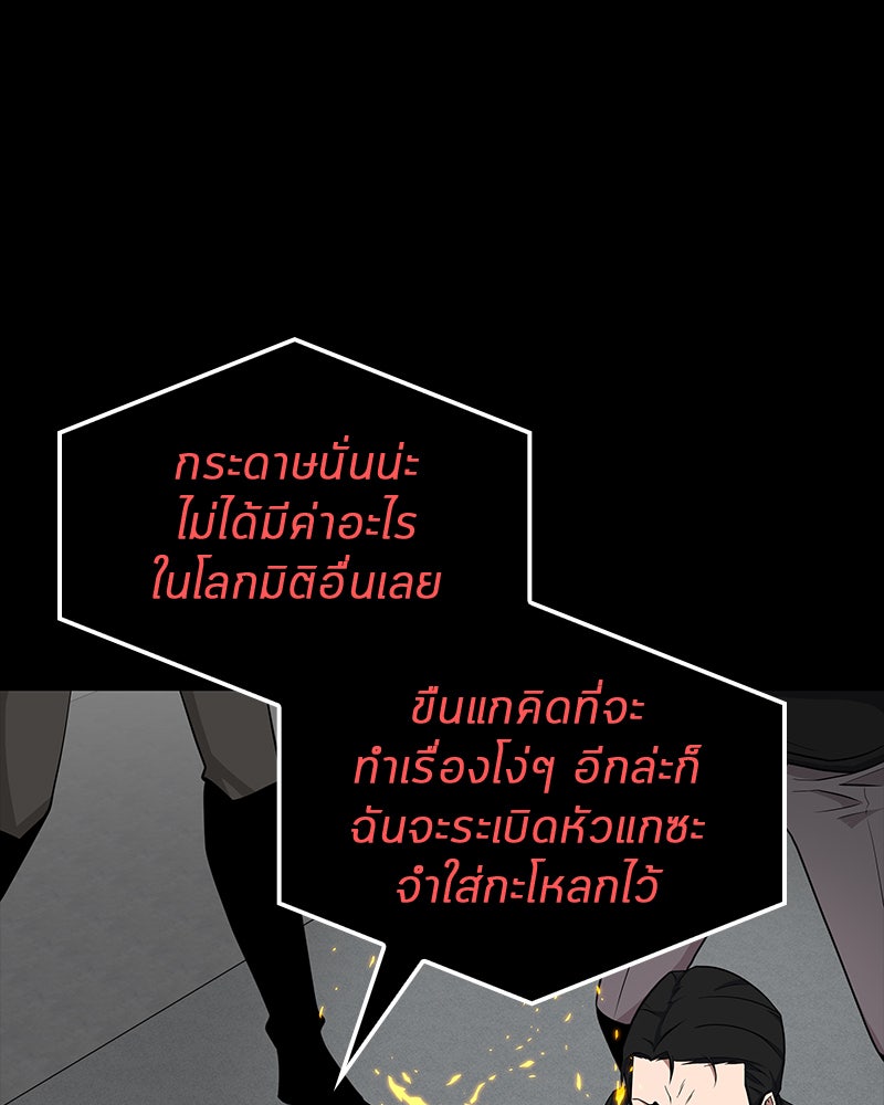 Omniscient Reader อ่านชะตาวันสิ้นโลก - หน้า 89