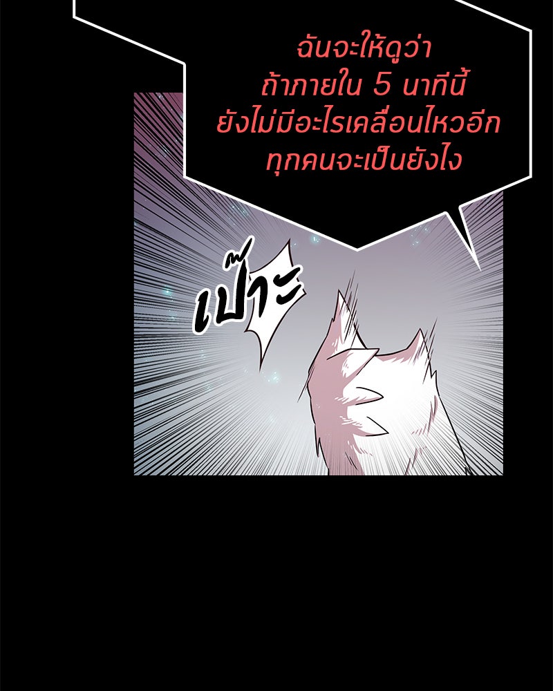 Omniscient Reader อ่านชะตาวันสิ้นโลก - หน้า 108