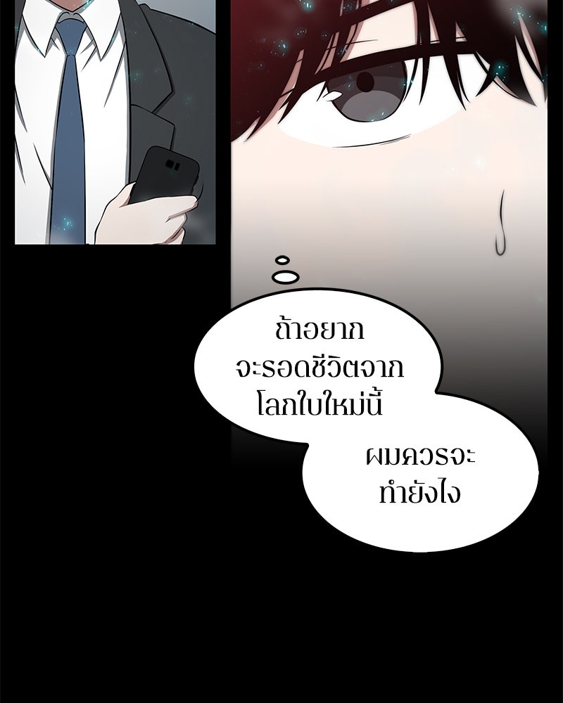 Omniscient Reader อ่านชะตาวันสิ้นโลก - หน้า 24