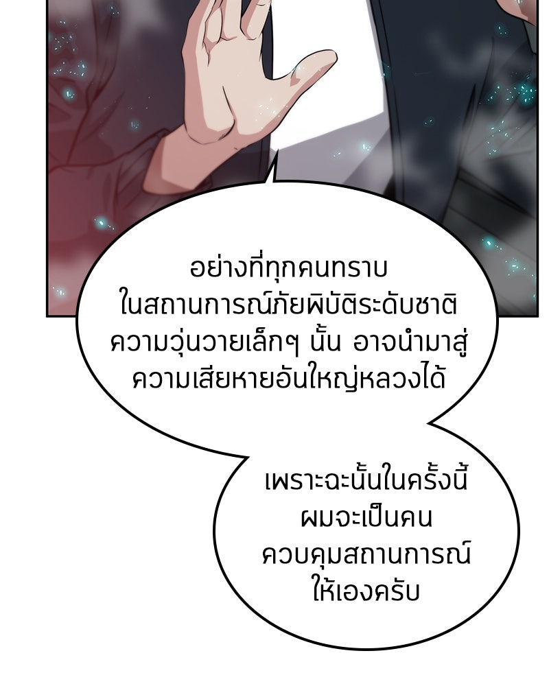 Omniscient Reader อ่านชะตาวันสิ้นโลก - หน้า 34